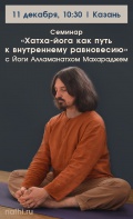 Семинар в Казани 11 декабря