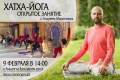Открытое занятие по йоге натхов в Москве