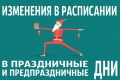 Новогоднее расписание занятий