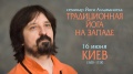 Семинар Йоги Алламанатха в Киеве 16 июня