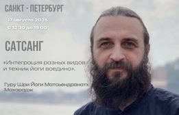 Питер_сатсанг.png