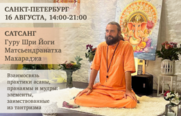 Питер сатсанг.png