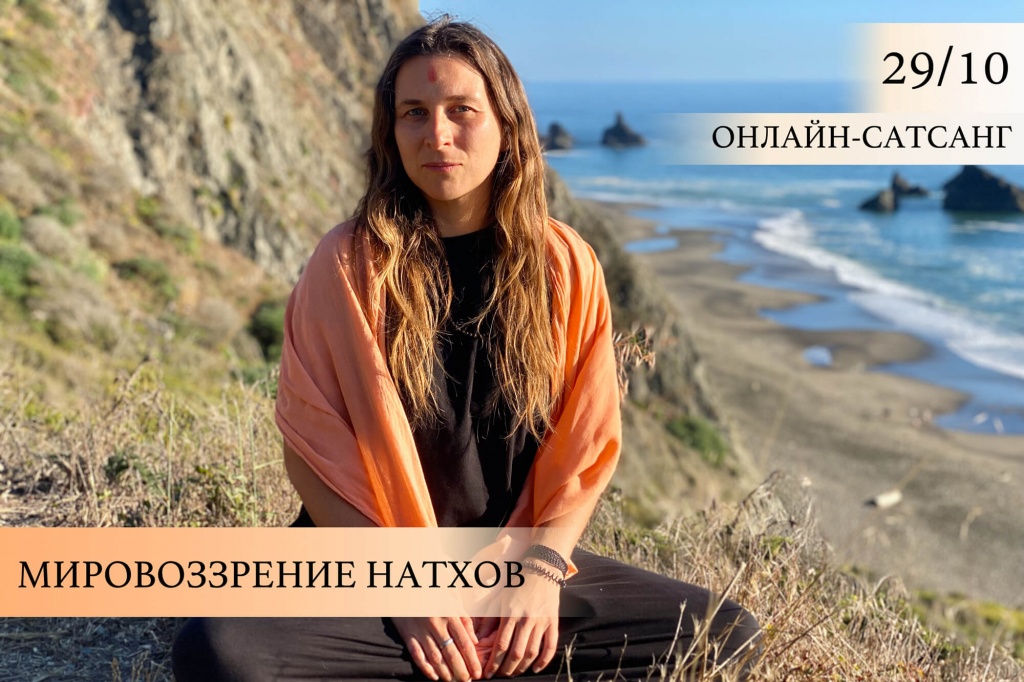 мировоззрение натхов.jpg мировоззрение натхов.jpg